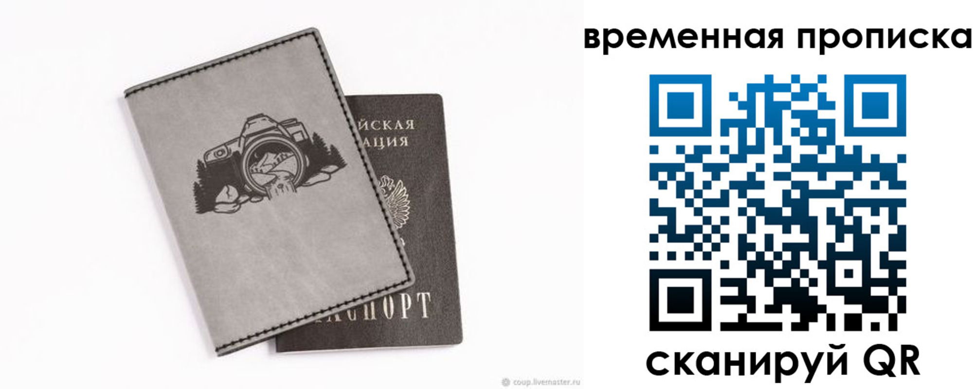 временная регистрация для всех в Астрахани