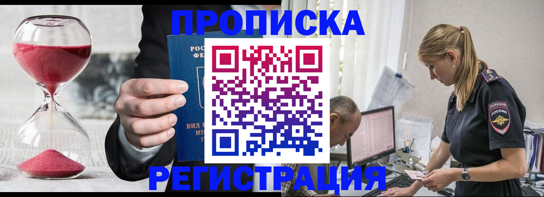 временная регистрация для всех в Астрахани