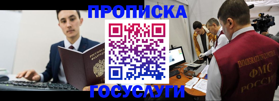 прописка для военкомата в Астрахани