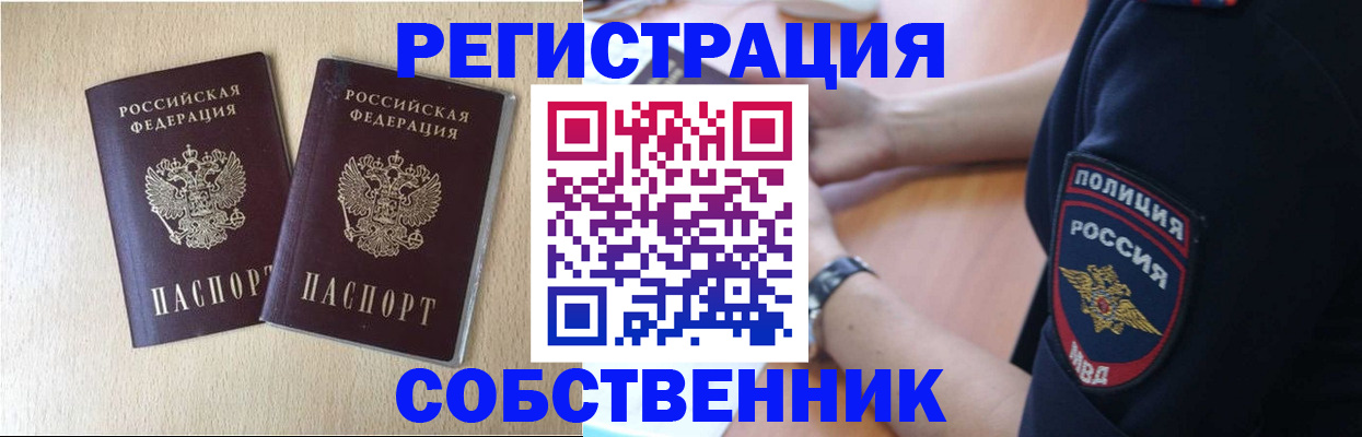 временная регистрация для школы в Астрахани