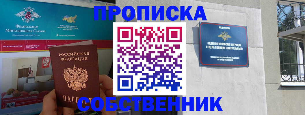 прописка поиск в Астрахани